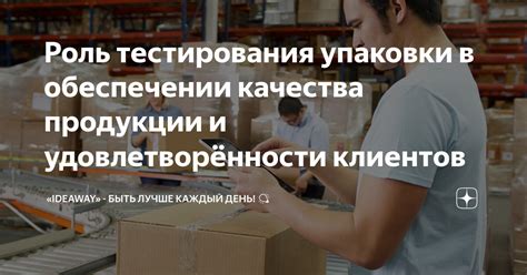 Возможность тестирования продукции