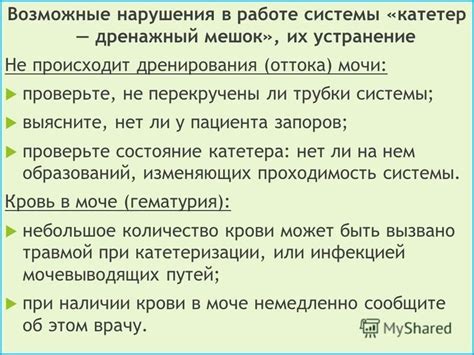 Возможные нарушения в работе направительных тельц