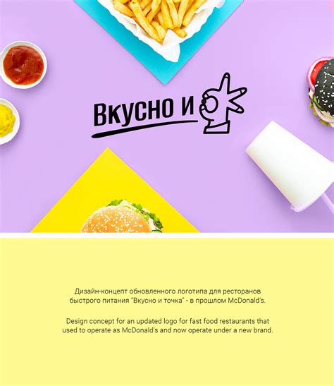 Возникновение логотипа Вкусно