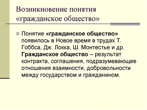 Возникновение понятия