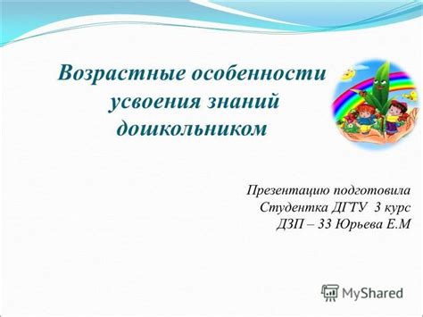 Возрастные особенности усвоения ценностей