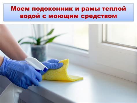 Воспользуйтесь теплой водой и моющим средством