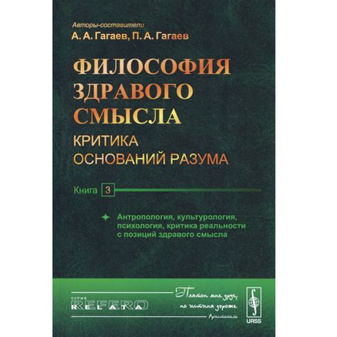 Восприятие реальности вне рамок здравого смысла