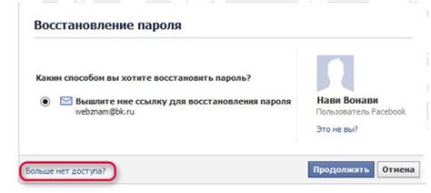 Восстановление доступа к аккаунту Facebook