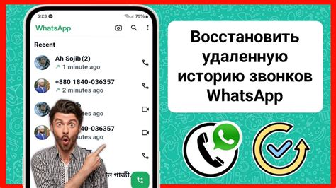 Восстановление истории WhatsApp