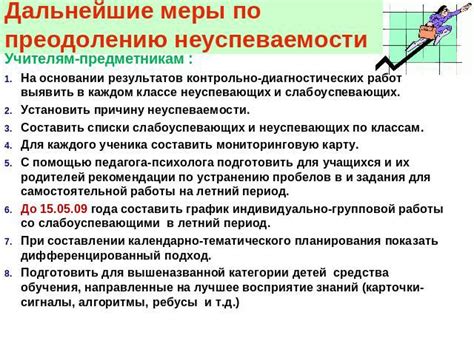 Восстановление и дальнейшие меры