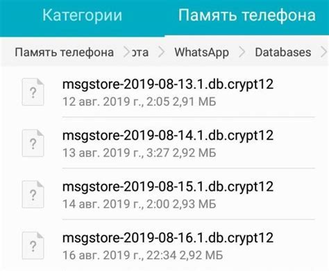 Восстановление чата с помощью архивации на Android