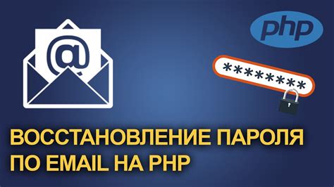 Восстановление через восстановительный email