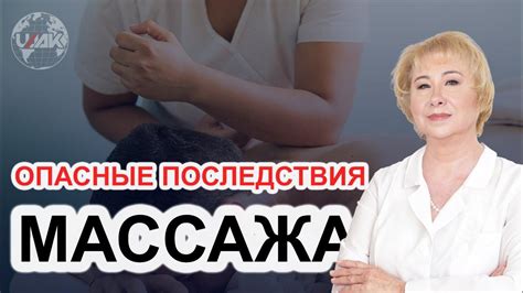 Вредные последствия самостоятельного массажа