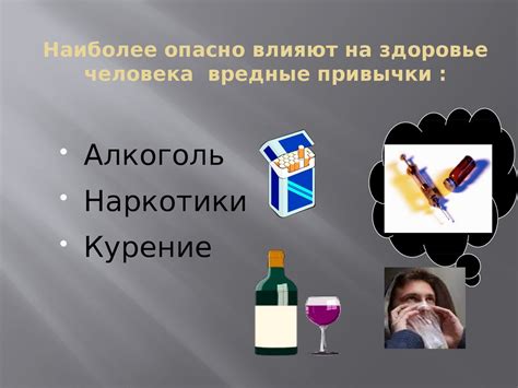 Вредные привычки и их влияние на слух