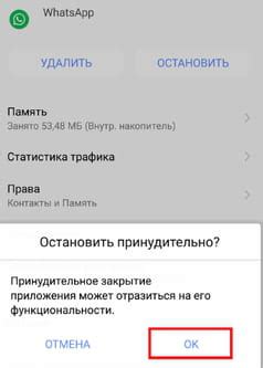 Временное отключение уведомлений о новых сообщениях в WhatsApp