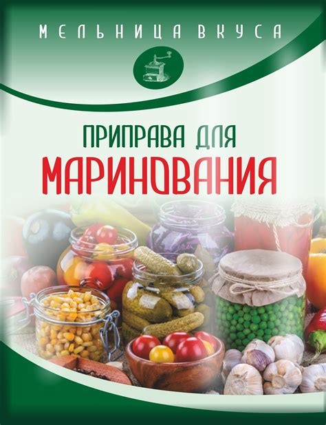 Время маринования для наилучшего вкуса