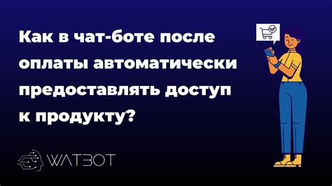 Всеобщий доступ к продукту