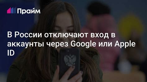 Вход в Google и Apple аккаунты