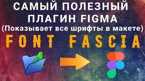 Выберите файл шрифта Font Fascia для установки в Figma