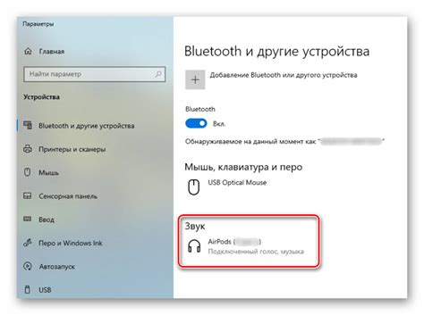 Выберите AirPods в списке устройств