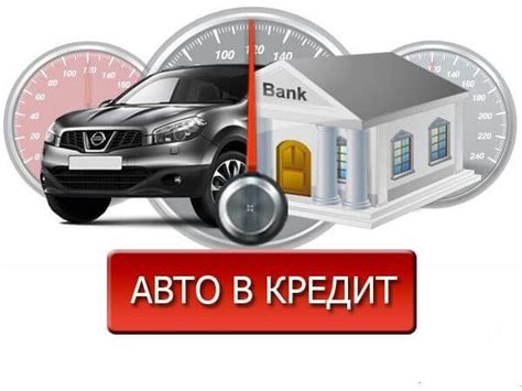 Выбор банка для кредита на автомобиль