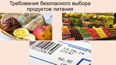 Выбор безопасных продуктов