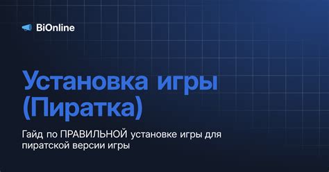 Выбор версии и установка игры