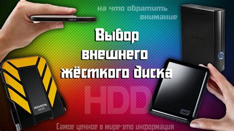 Выбор внешнего HDD