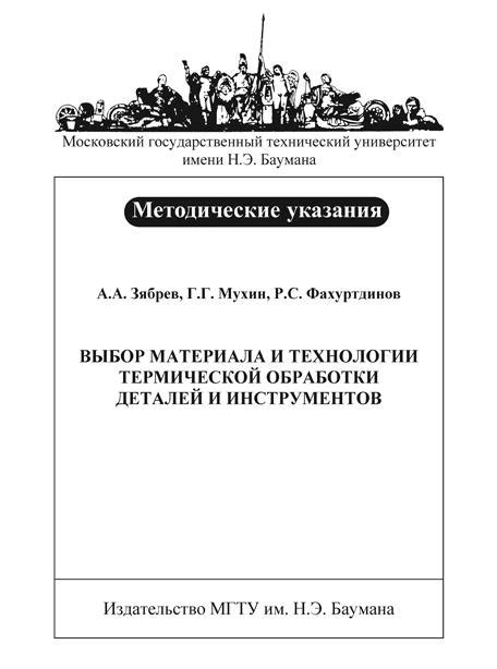 Выбор деталей и инструментов