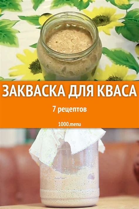 Выбор ингредиентов для кваса