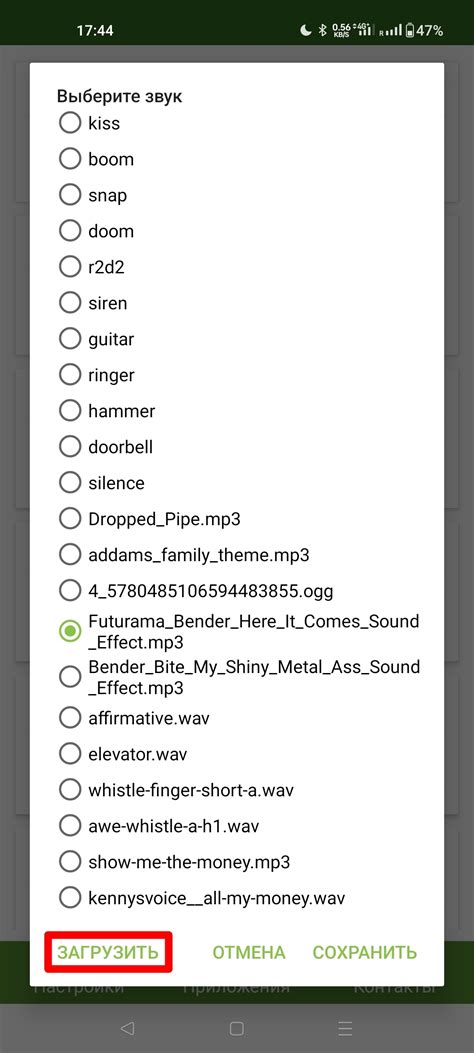 Выбор и загрузка рингтона