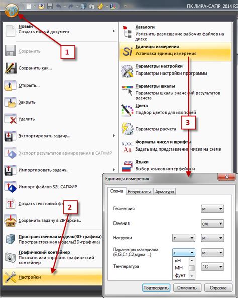 Выбор и настройка единиц измерения