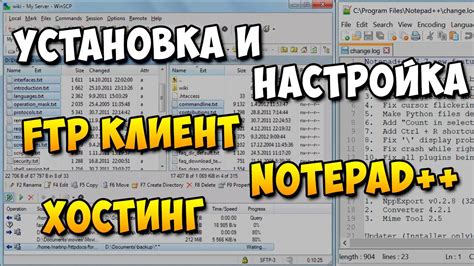 Выбор и настройка FTP клиента