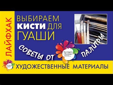 Выбор качественной гуаши