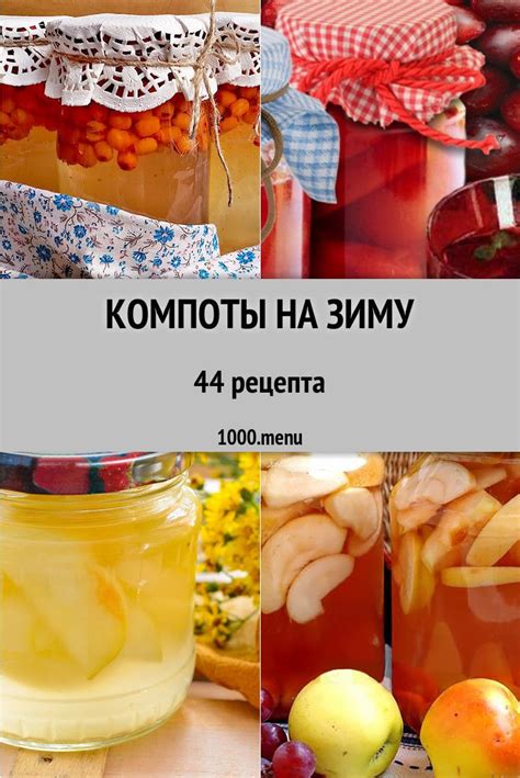 Выбор компотов для торта