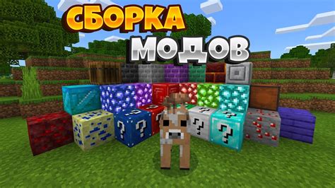 Выбор модов для Майнкрафт