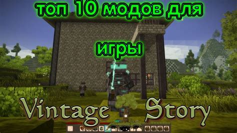 Выбор модов для игры