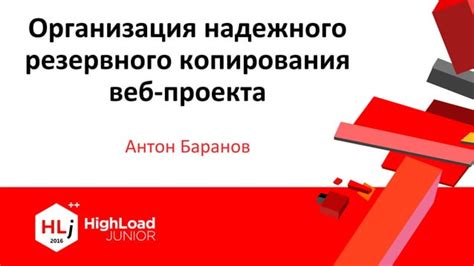 Выбор надежного способа резервного копирования