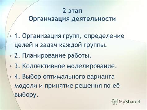 Выбор оптимального варианта и принятие решения