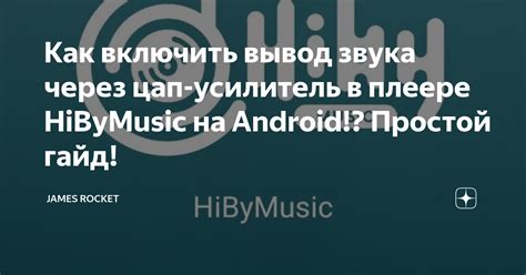 Выбор оптимальных настроек звука в hibymusic