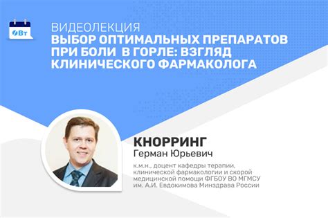 Выбор оптимальных препаратов