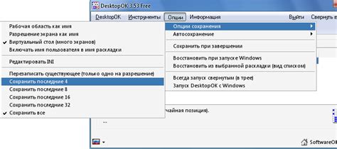 Выбор опции "Опции" в меню программы