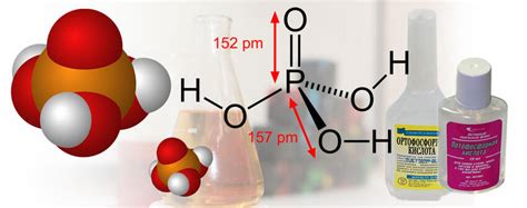 Выбор ортофосфорной кислоты