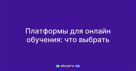 Выбор платформы: что выбрать?