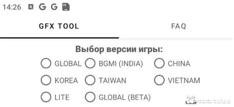 Выбор подходящей версии GFX Tool для PUBG Mobile