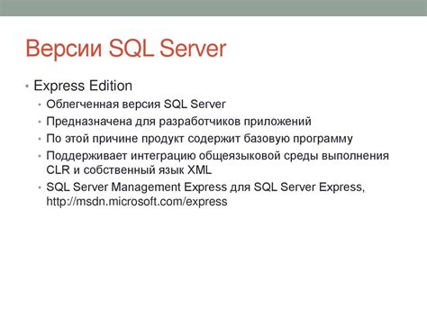 Выбор правильной версии SQL Server