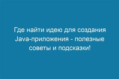 Выбор приложения для создания таблички