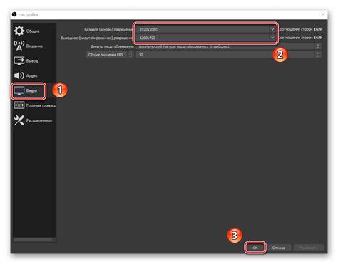 Выбор разрешения в OBS Studio
