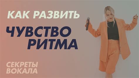 Выбор ритма с метрономом