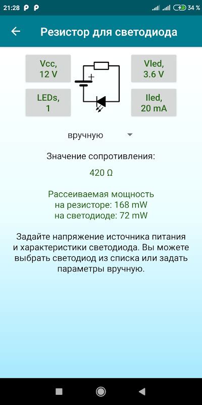 Выбор сопротивления для светодиода: рекомендации