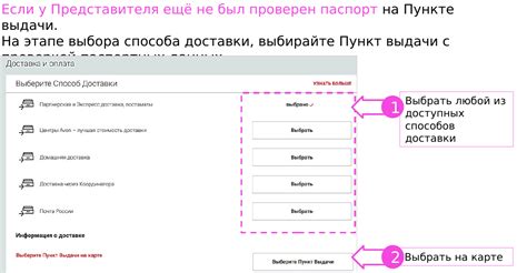 Выбор способа доставки и оплаты