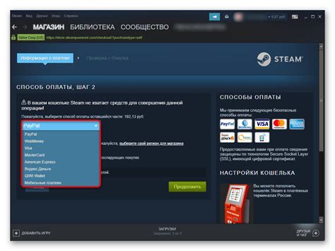 Выбор способа оплаты на Steam