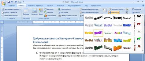 Выбор стиля и цвета WordArt