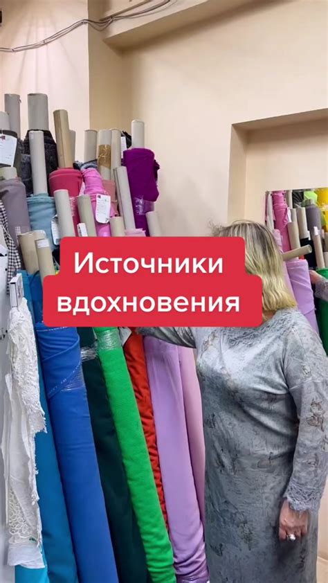 Выбор ткани для складок